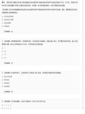 【市政工程】二级建造师单选题和多选题加案例题172