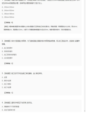 【市政工程】二级建造师单选题加多选题261