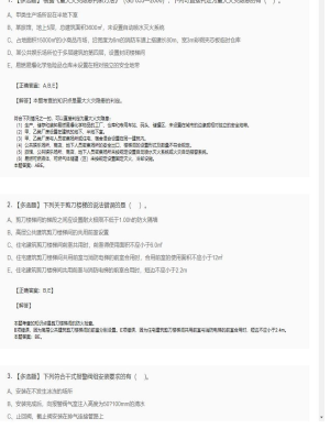 【综合能力】一级消防工程师多选题专项训练8