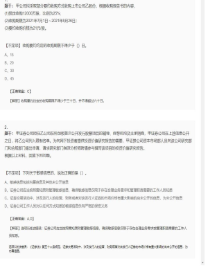 【证券基本法律法规】证券从业资格考试组合题型144