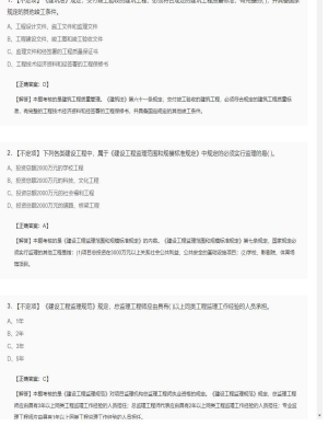 【理论与法规】监理工程师不定项、单选题和多选题75
