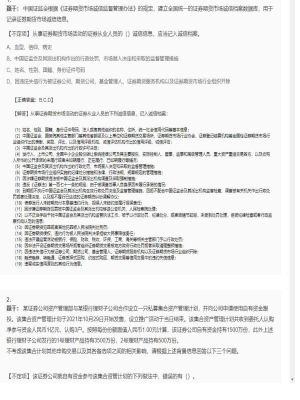 【证券基本法律法规】证券从业资格考试组合题型80