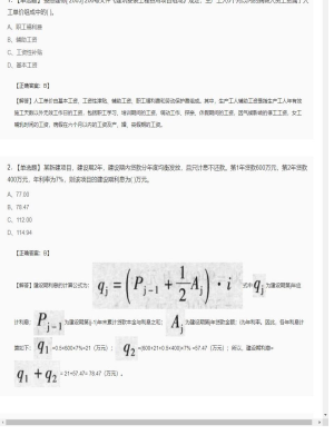 【工程计价】造价工程师单选题和多选题238