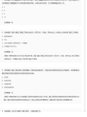 【项目管理】一级建造师单选题和多选题208