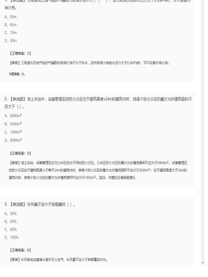 【技术实务】一级消防工程师单选题和多选题189