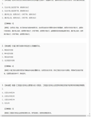 【造价管理】造价工程师单选题、多选题126