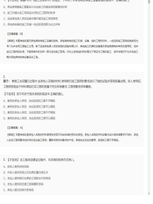 【合同管理】监理工程师不定项专项训练66