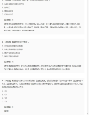 【工程计价】造价工程师单选题和多选题57