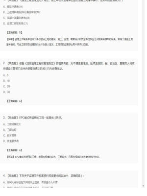 【理论与法规】监理工程师单选题专项训练72
