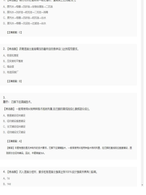 【市政工程】二级建造师单选题和多选题加案例题281