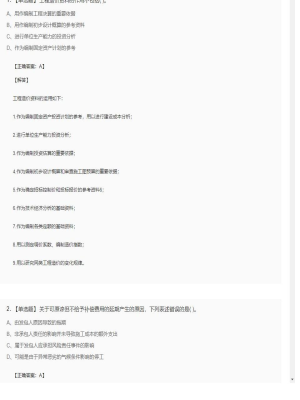 【工程计价】造价工程师单选题和多选题264