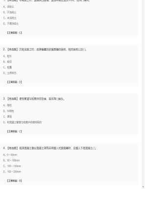 【市政工程】二级建造师单选题加多选题263