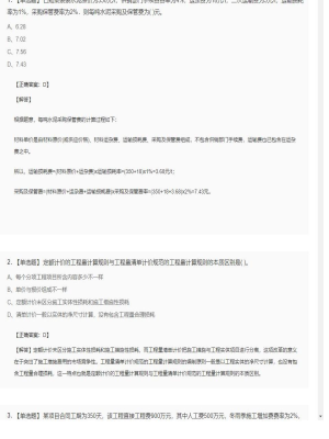 【工程计价】造价工程师单选题和多选题292