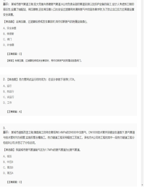 【市政工程】二级建造师单选题加多选题128