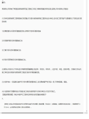 【建筑工程】一级建造师案例题专项训练60