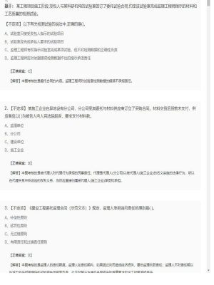 【合同管理】监理工程师不定项专项训练43