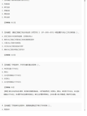 【建筑工程】一级建造师多选题训练42