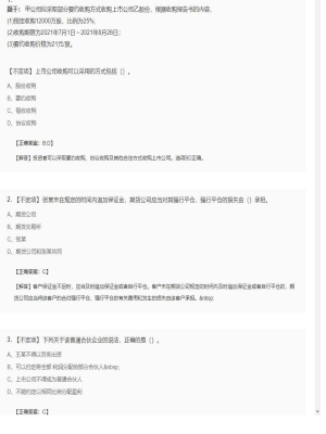 【证券基本法律法规】证券从业资格考试组合题型126