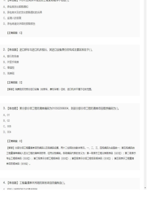 【工程计价】造价工程师单选题和多选题164