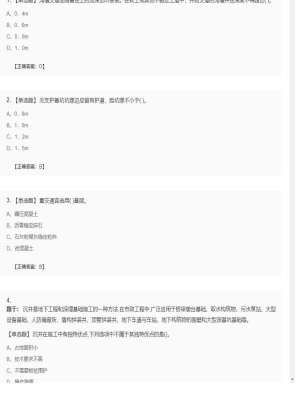 【市政工程】二级建造师单选题加多选题208