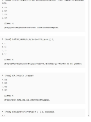 【技术实务】一级消防工程师单选题加多选题256