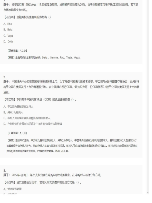 【金融市场基础知识】证券从业资格考试不定项和组合型选择题60
