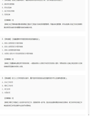 【工程计价】造价工程师单选题和多选题163