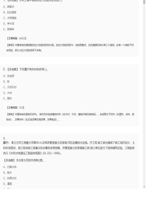 【水利工程】二级建造师多选题训练6