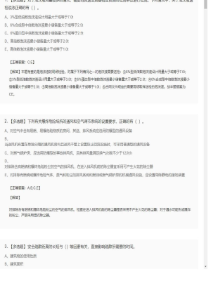 【综合能力】一级消防师多选题专项训练88