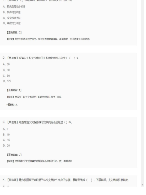 【技术实务】一级消防工程师单选题和多选题101