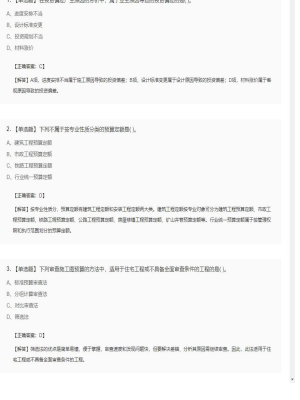 【工程计价】造价工程师单选题和多选题77