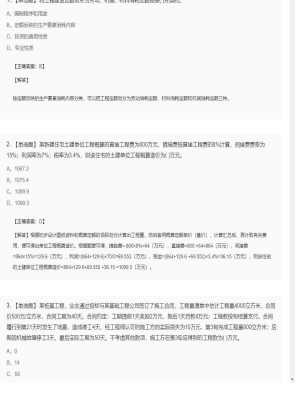 【工程计价】造价工程师单选题和多选题296