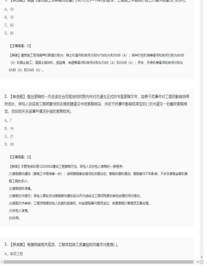 【项目管理】一级建造师单选题和多选题83