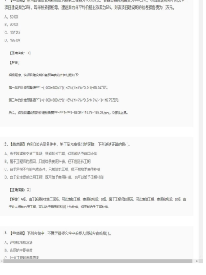 【工程计价】造价工程师单选题专项11
