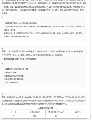 【建筑工程】一级建造师案例题专项训练70