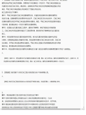 【案例分析】监理工程师简答题专项训练35