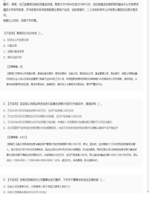 【证券基本法律法规】证券从业资格考试组合题型95
