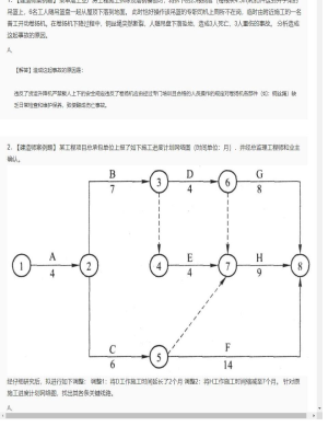 【建筑工程】一级建造师案例题专项训练74