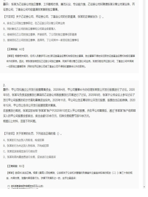 【证券基本法律法规】证券从业资格考试组合题型29