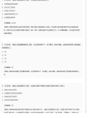 【理论与法规】监理工程师不定项、单选题和多选题65