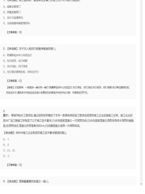 【市政工程】二级建造师单选题加多选题230