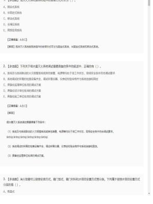 【综合能力】一级消防师多选题专项训练47
