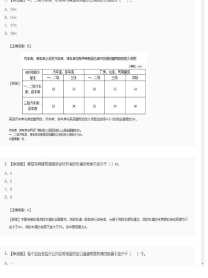 【技术实务】一级消防工程师单选题加多选题276