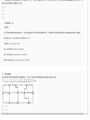 【造价管理】造价工程师单选题、多选题142