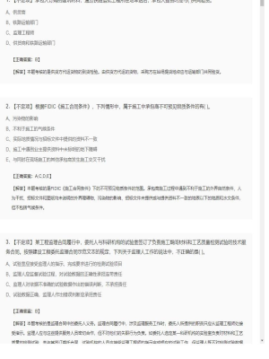 【合同管理】监理工程师不定项专项训练99