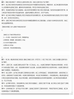 【案例分析】监理工程师简答题和分析题58