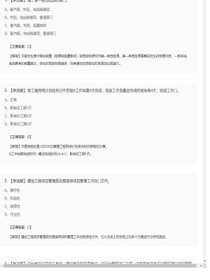 【项目管理】一级建造师单选题和多选题184
