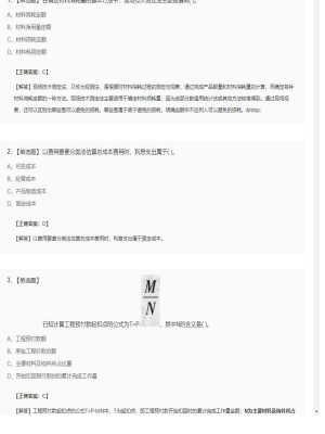 【工程计价】造价工程师单选题和多选题238