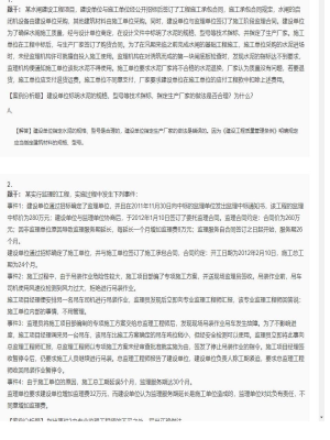 【案例分析】监理工程师简答题和分析题125