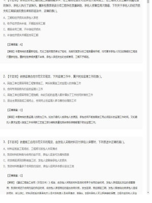 【合同管理】监理工程师不定项专项训练139